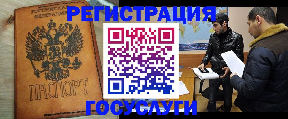 прописка регистрация в Корсакове