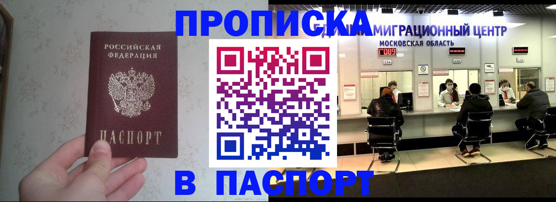 прописка в Корсакове