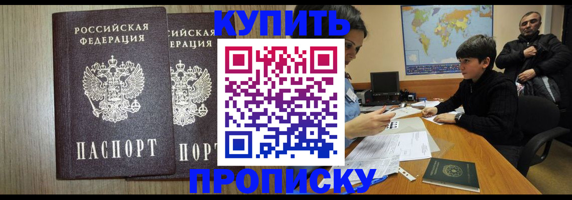 прописка паспорт в Корсакове