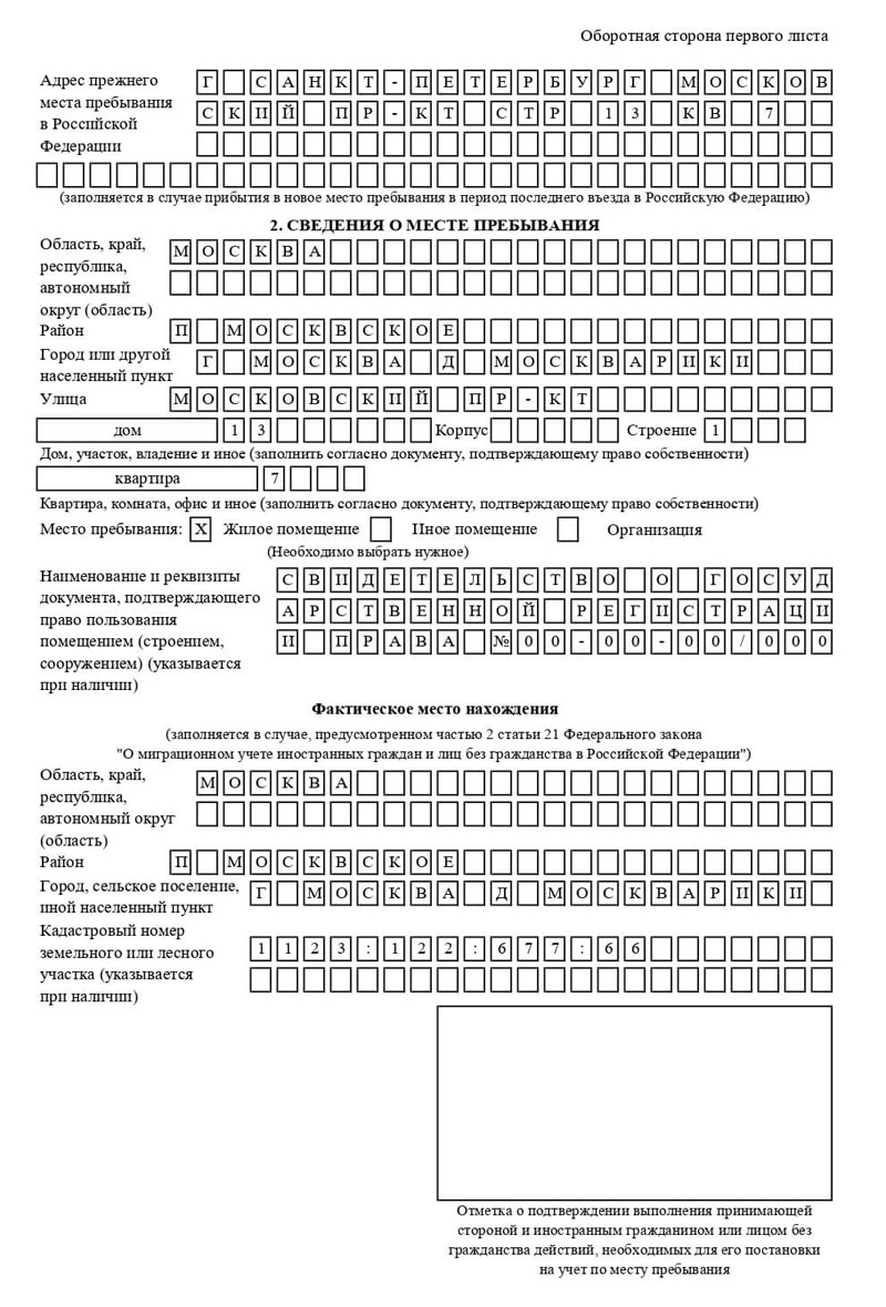 временная регистрация в Корсакове